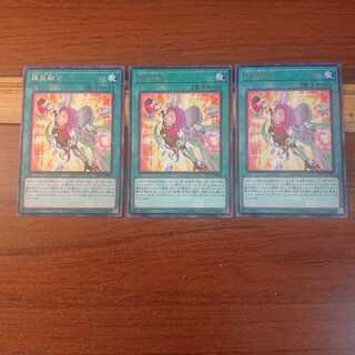 錬装融合 R 3枚セット