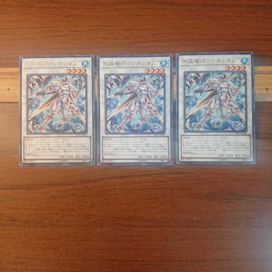 水晶機巧-クオンダム R 3枚セット