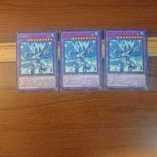 氷獄龍トリシューラ R 3枚セット