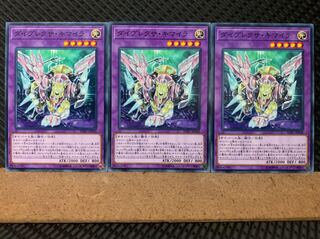 【ぽぽたん】遊戯王 5828 ダイプレクサ・キマイラ 3枚 ノーマル