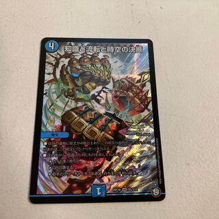 知識と流転と時空の決断　パーフェクトウォーター