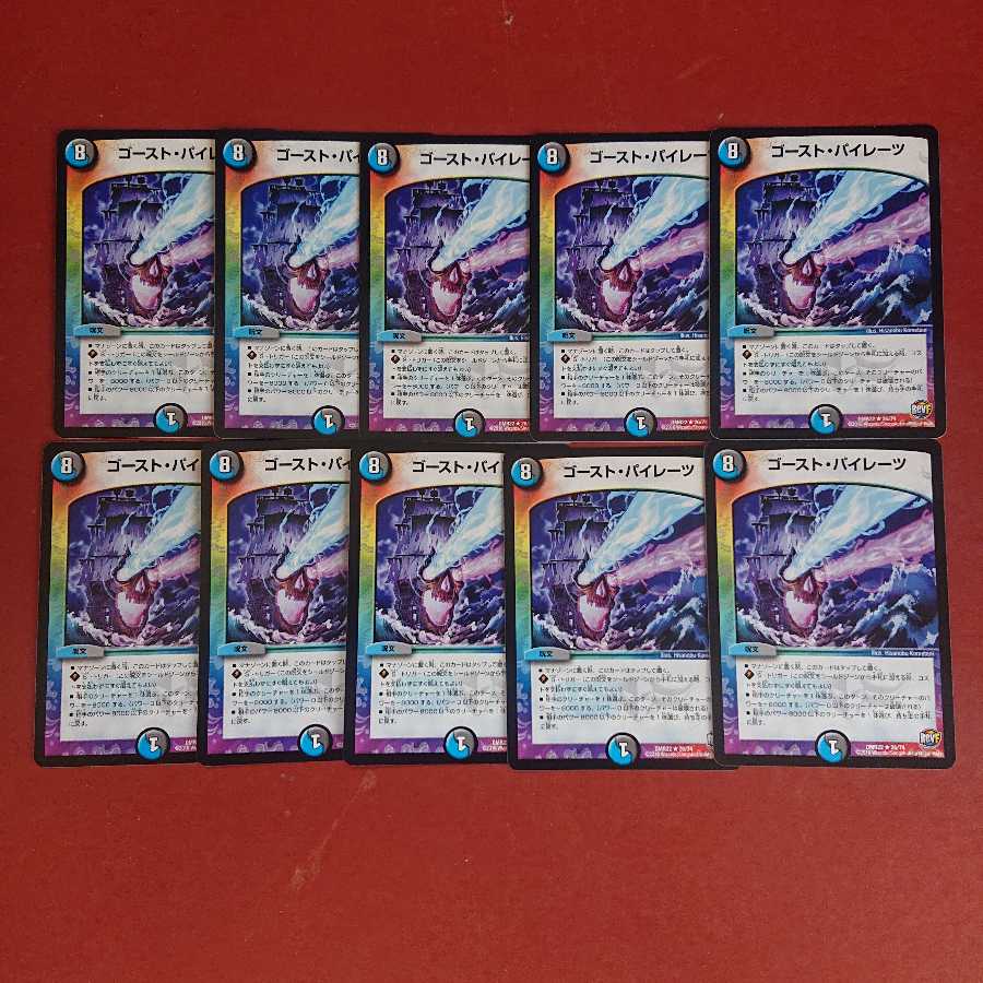 デスガン様専用 ゴーストパイレーツ 10枚