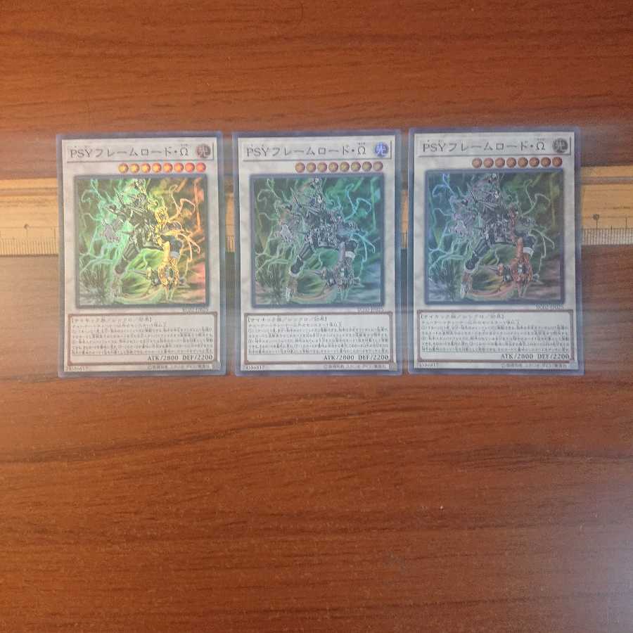 PSYフレームロード・Ω SR 3枚セット