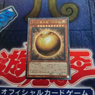 ラーの翼神竜-球体形 UL