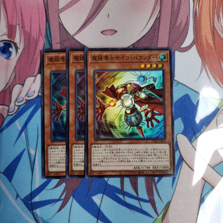 魔鏡導士サイコ・バウンダー