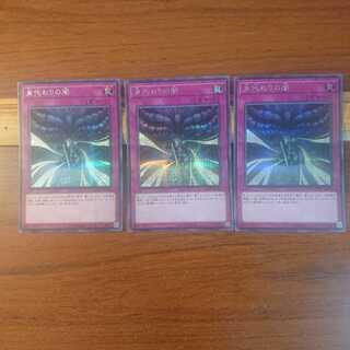 身代わりの闇 SE 3枚セット