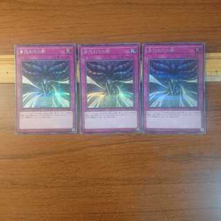 身代わりの闇 SE 3枚セット