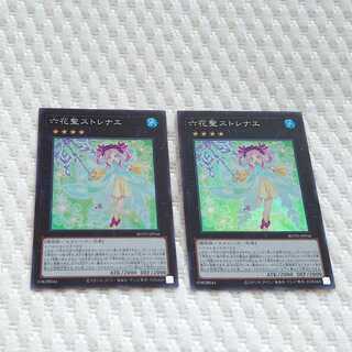 六花聖ストレナエ