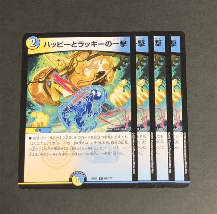 ハッピーとラッキーの一撃 4枚