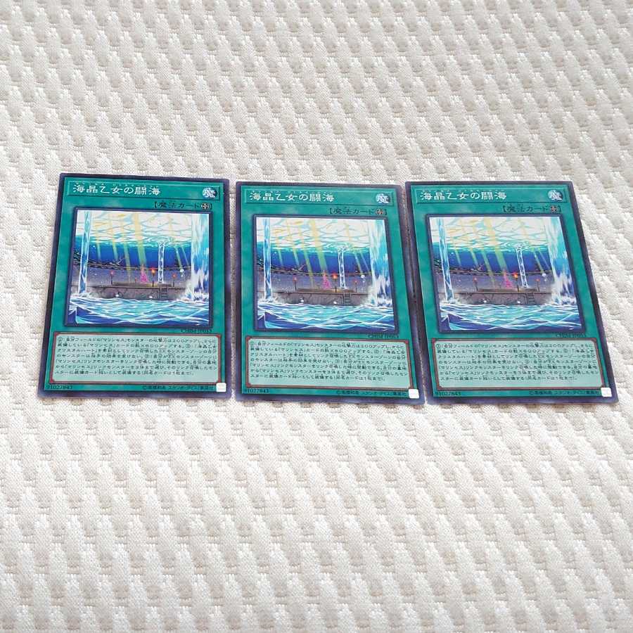 海晶乙女の闘海