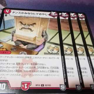 タンスかみなりヒゲおやじ　４枚　アカマル