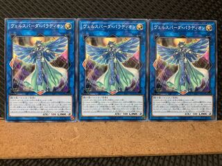 【ぽぽたん】遊戯王 5804 ヴェルスパーダ・パラディオン 3枚 ノーマル