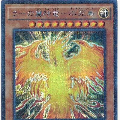 ラーの翼神竜-不死鳥 M-SE