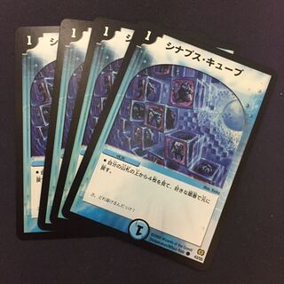 シナプス・キューブ