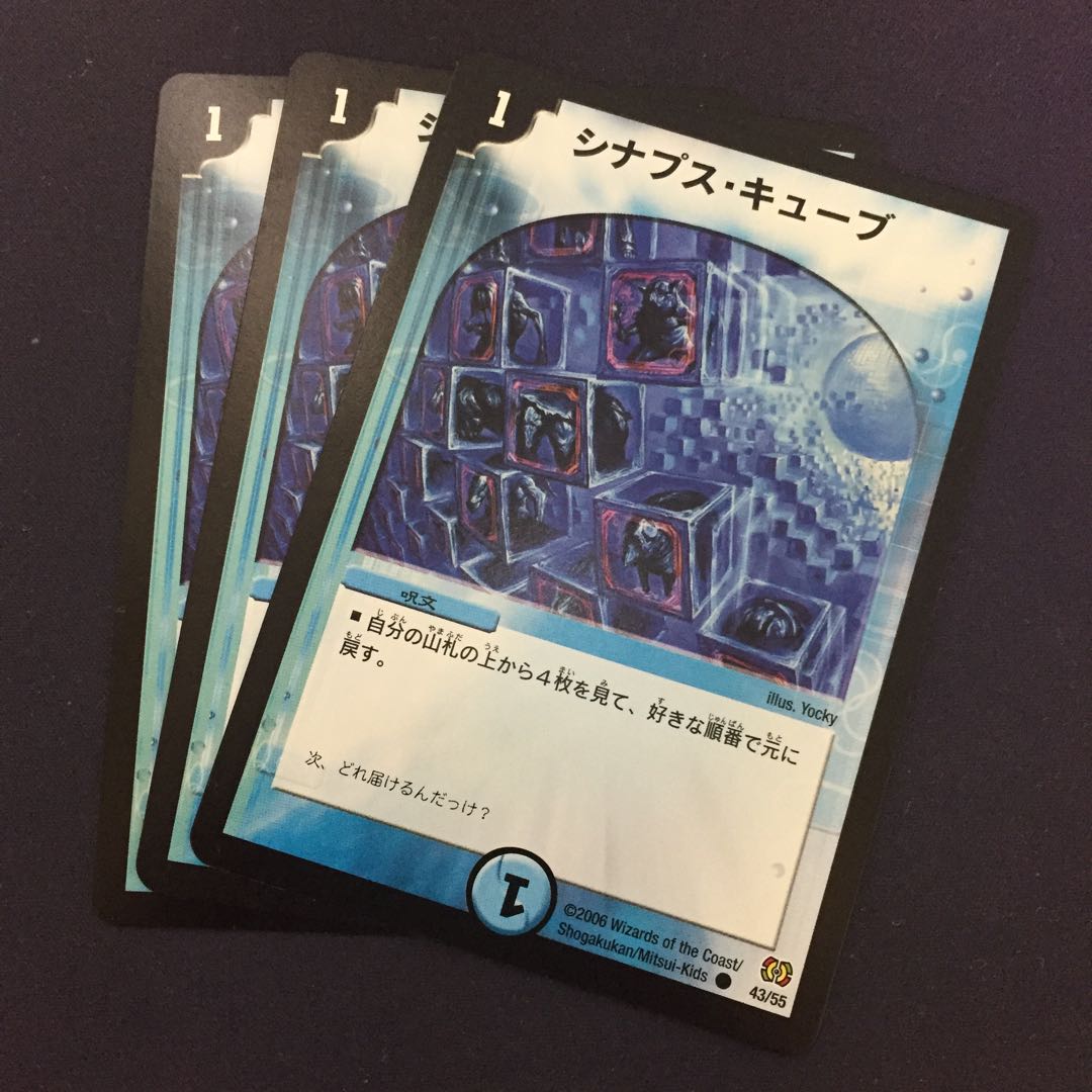 シナプス・キューブ