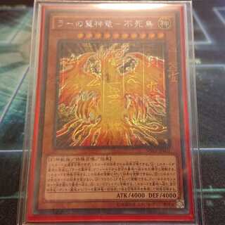 ラーの翼神竜-不死鳥 M-SE