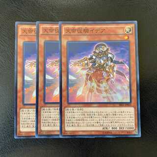 天帝従騎イデア スーパー ３枚　ly234