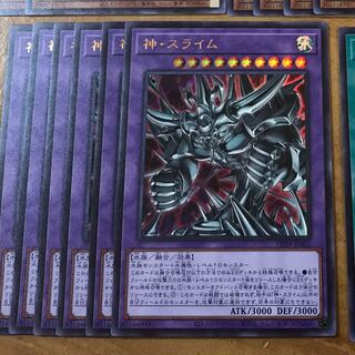 神・スライム　神スライム　3枚セット