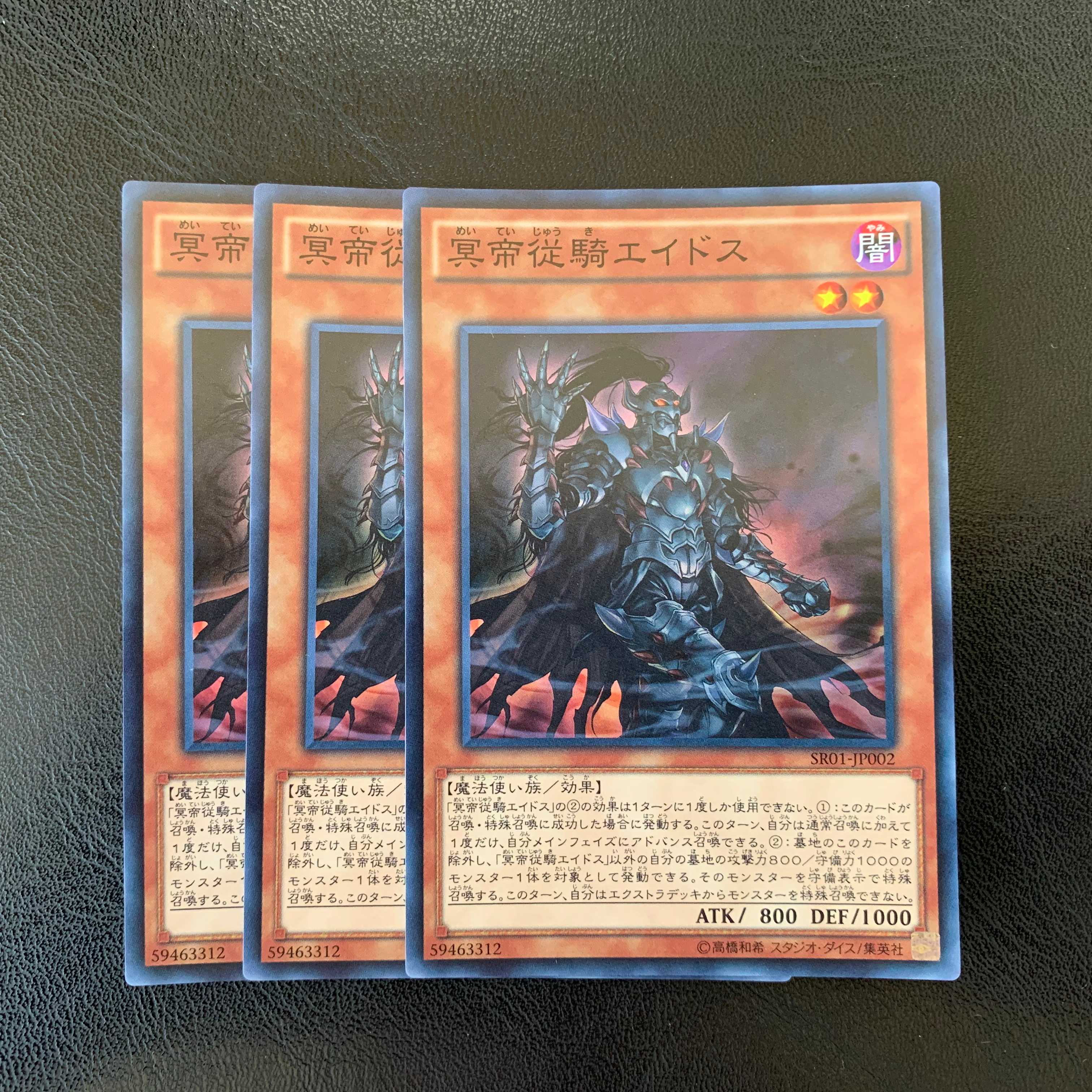 冥帝従騎エイドス スーパー ３枚　ly235