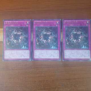 真竜皇の復活 R 3枚セット