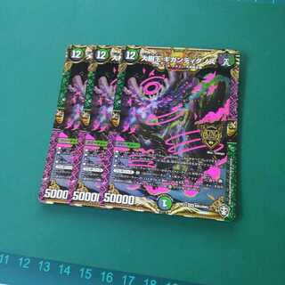 大樹王ギガンディダノス　３枚