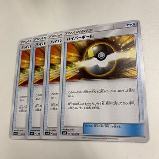 ハイパーボール4枚