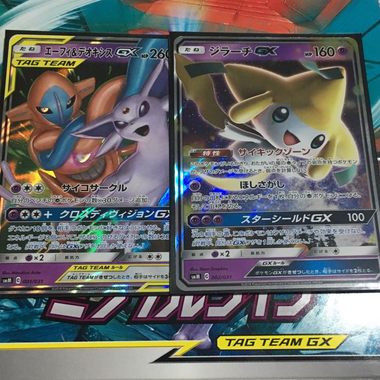 エーフィ&デオキシス ジラーチ