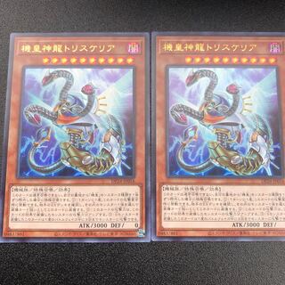 機皇神龍トリスケリア