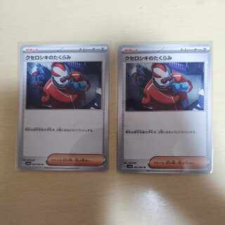 Xerosic's plan U 062/064