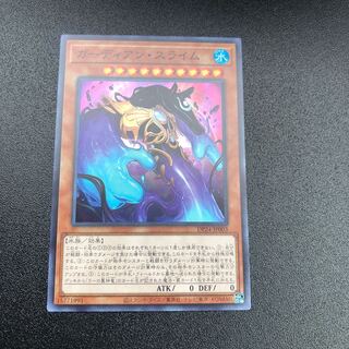 ガーディアン・スライム