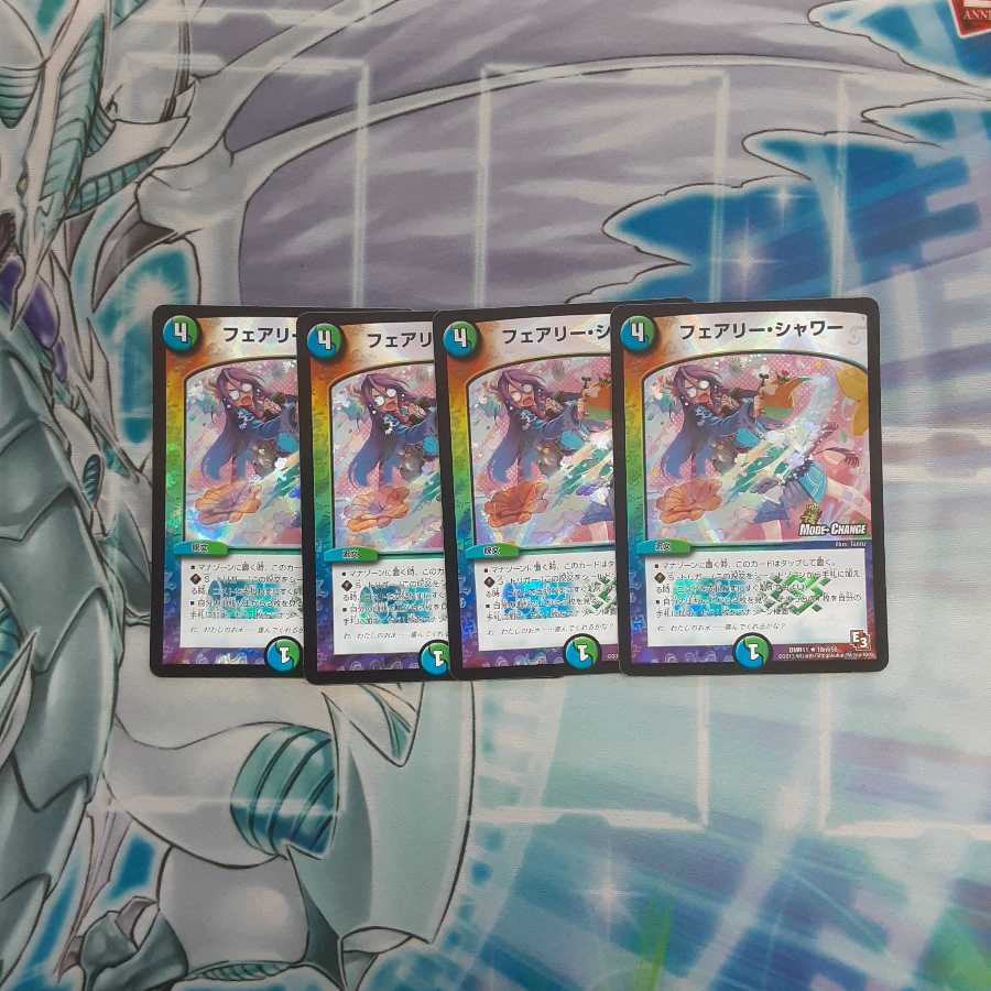 フェアリー・シャワー(MODE CHANGE)4枚