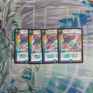 フェアリー・シャワー(MODE CHANGE)4枚