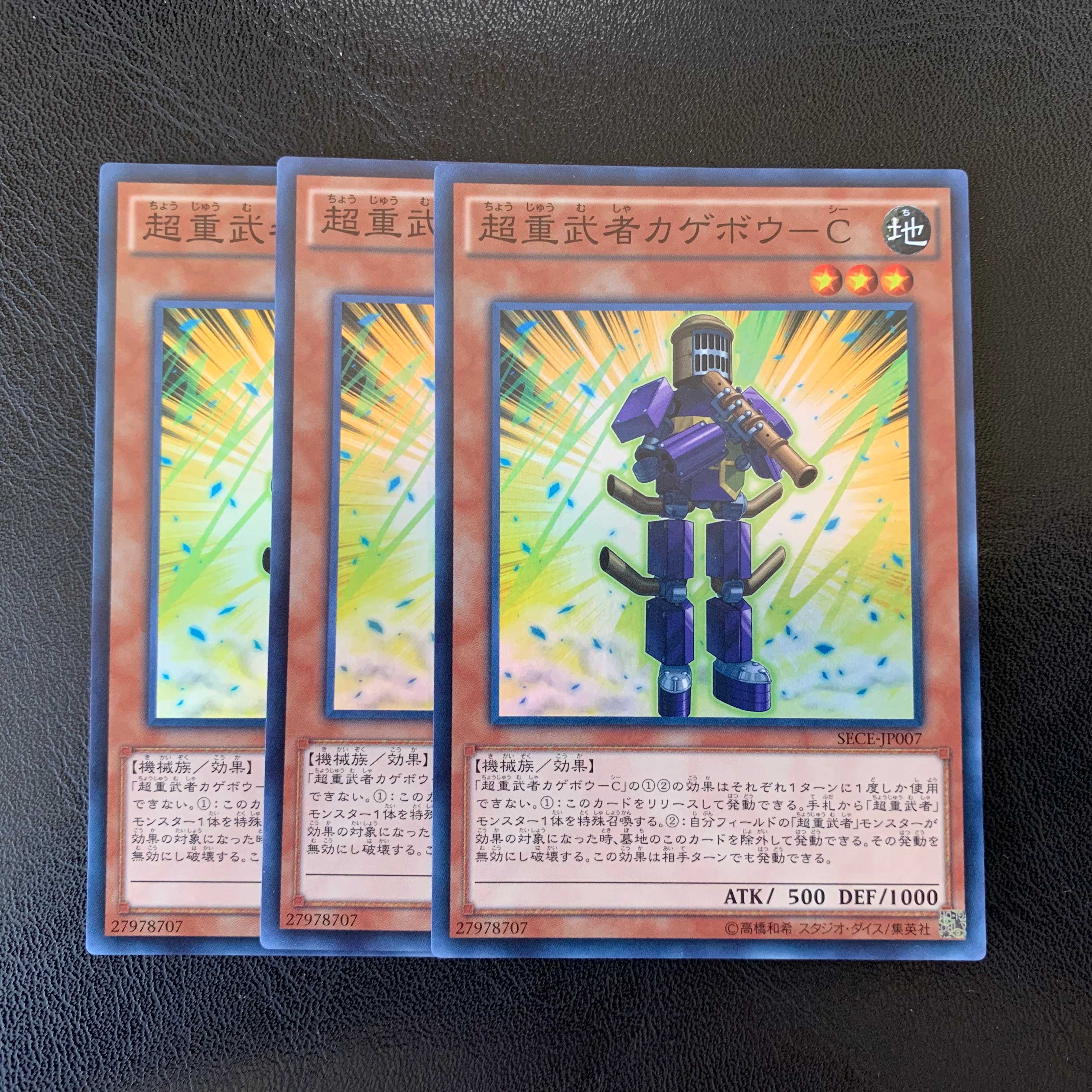 超重武者カゲボウ-C スーパー ３枚　ly240