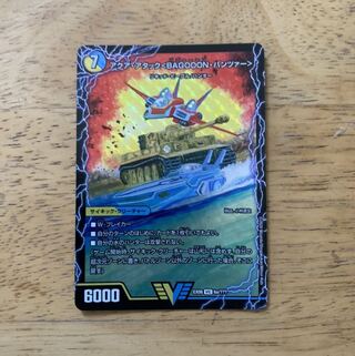 アクア・アタック＜BAGOOON･パンツァー＞｜