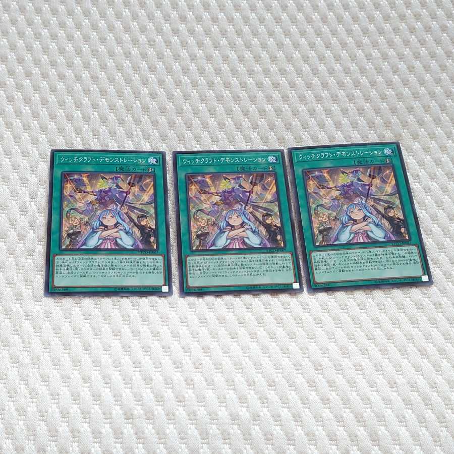 ウィッチクラフト・デモンストレーション