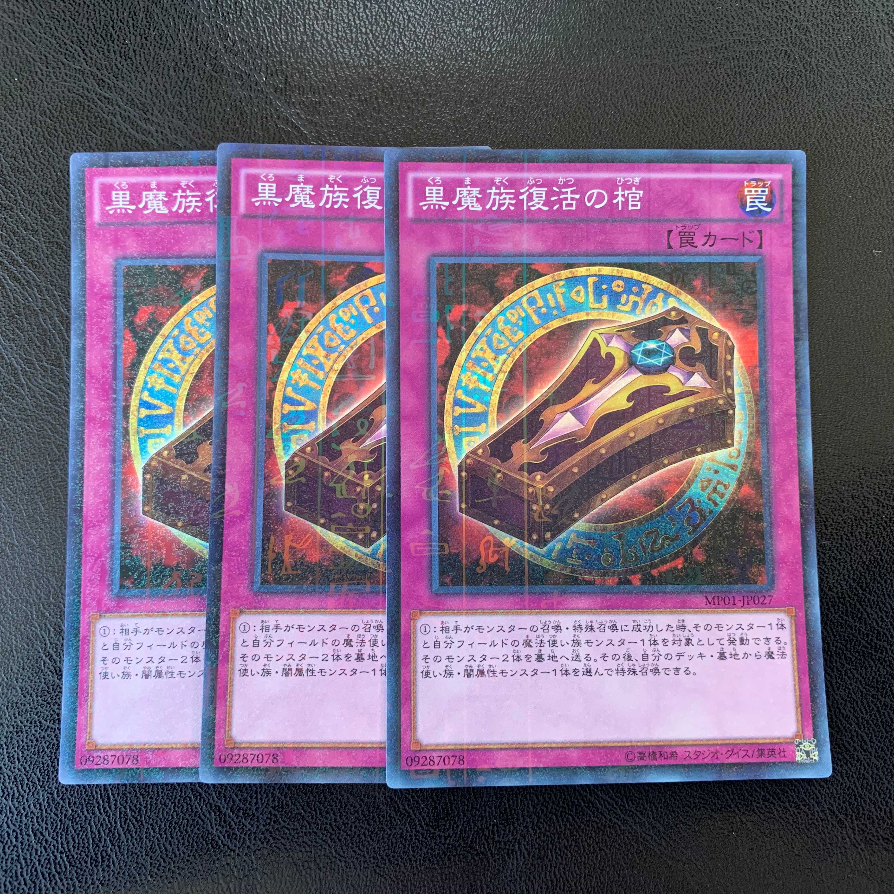 黒魔族復活の棺 ミレニアムスーパー ３枚　ly246