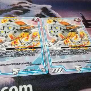 チョコっとファクトリー　２枚　アカマル