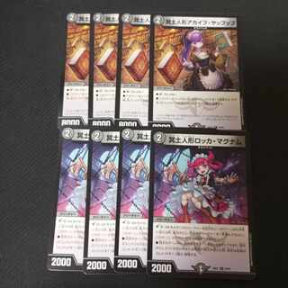 冥土人形アカイブ・ヤップップ ロッカマグナム　8枚セット