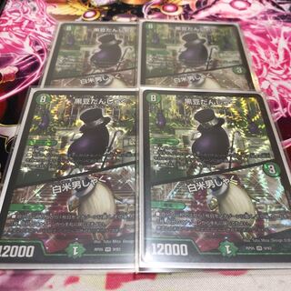 デュエマ　黒豆だんしゃく