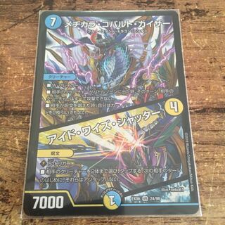 メヂカラ・コバルト・カイザー｜アイド・ワイズ・シャッター