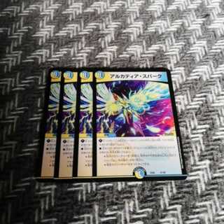 アルカディア・スパーク