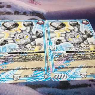 ロケパン万次郎　２枚　アカマル