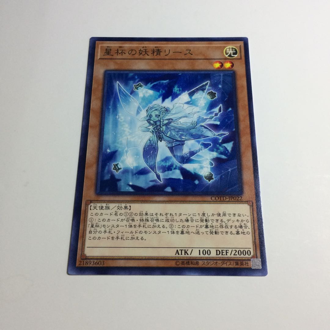 星杯の妖精リース【R】