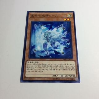 星杯の妖精リース【R】