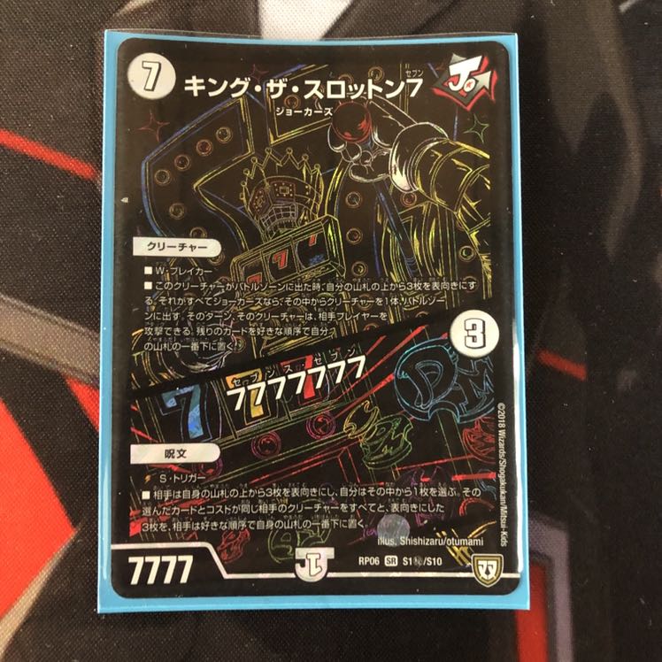 キング・ザ・スロットン7|7777777 SR