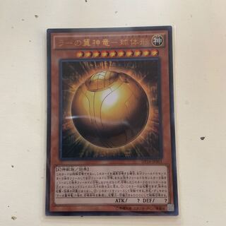 ラーの翼神竜-球体形 UR