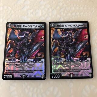 悪魔龍 ダークマスターズ 2枚