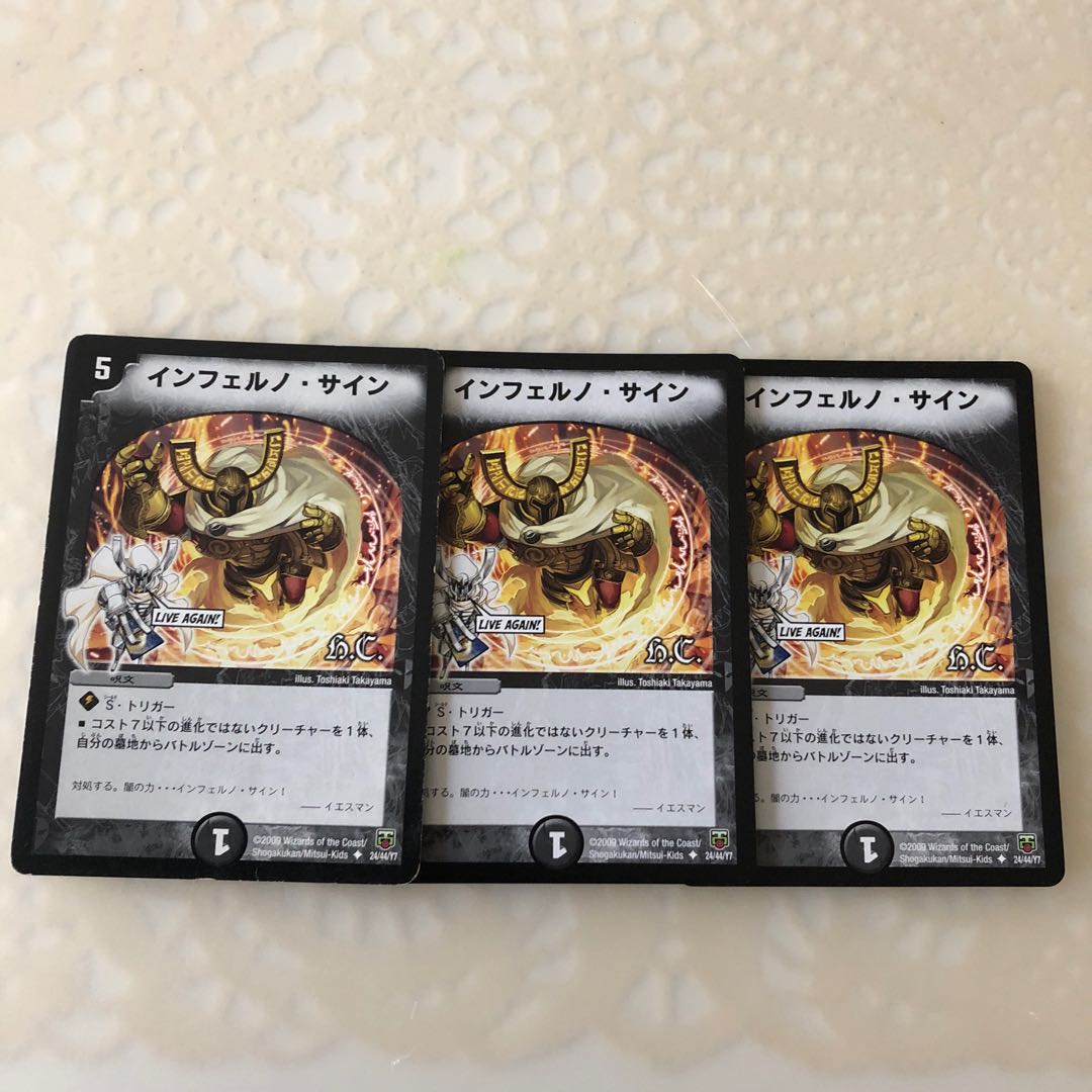 インフェルノサイン 3枚