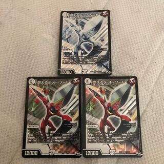 燃えるデットソード 3枚