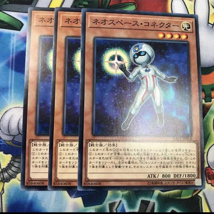 Neo Space connector 3pcs